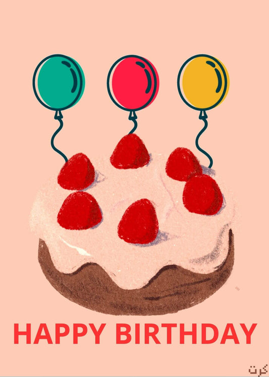 كرت رقمي للتهنئه بعيد الميلاد happy birthday  digital card