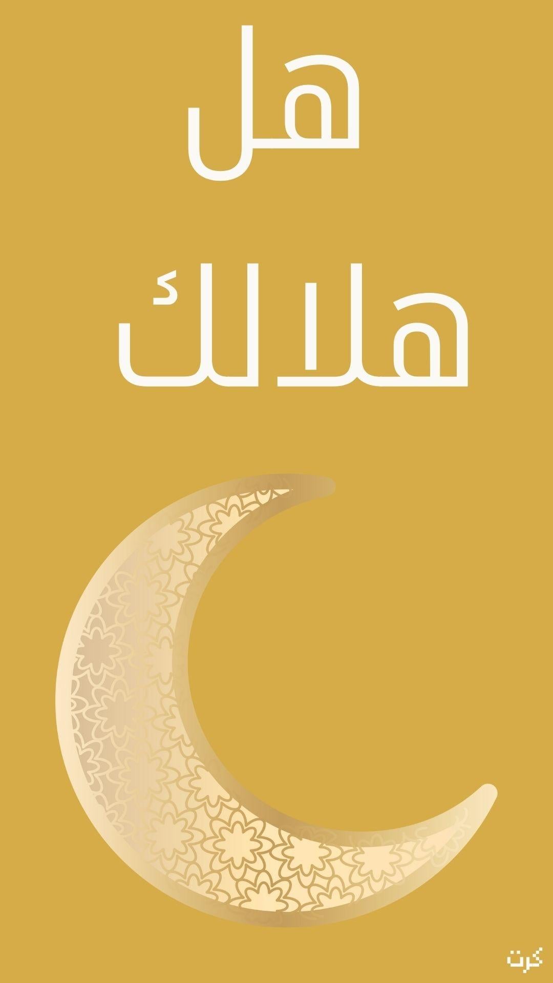 خليفة شاشة جوال رمضانية