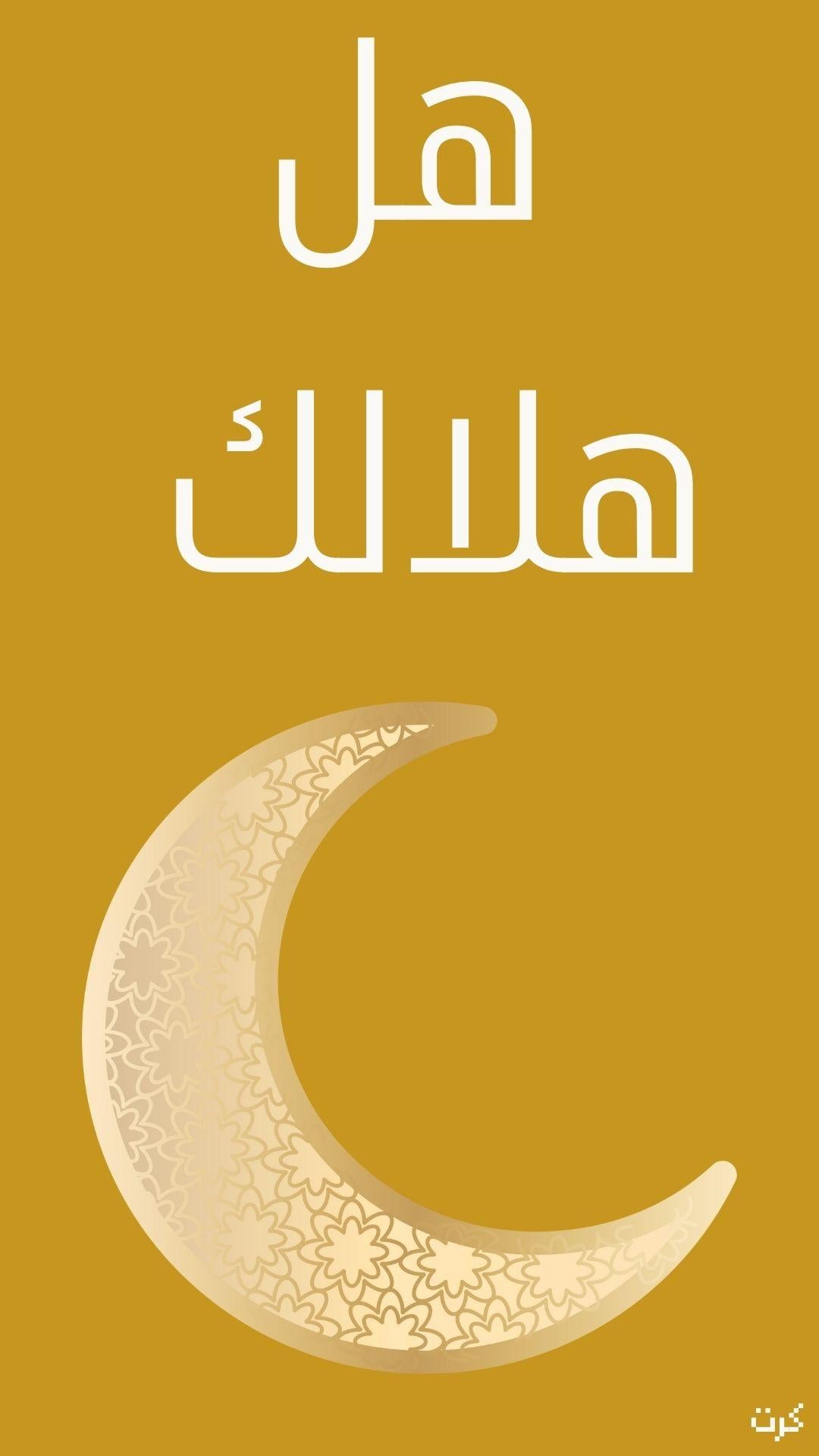 خليفة شاشة جوال رمضانية