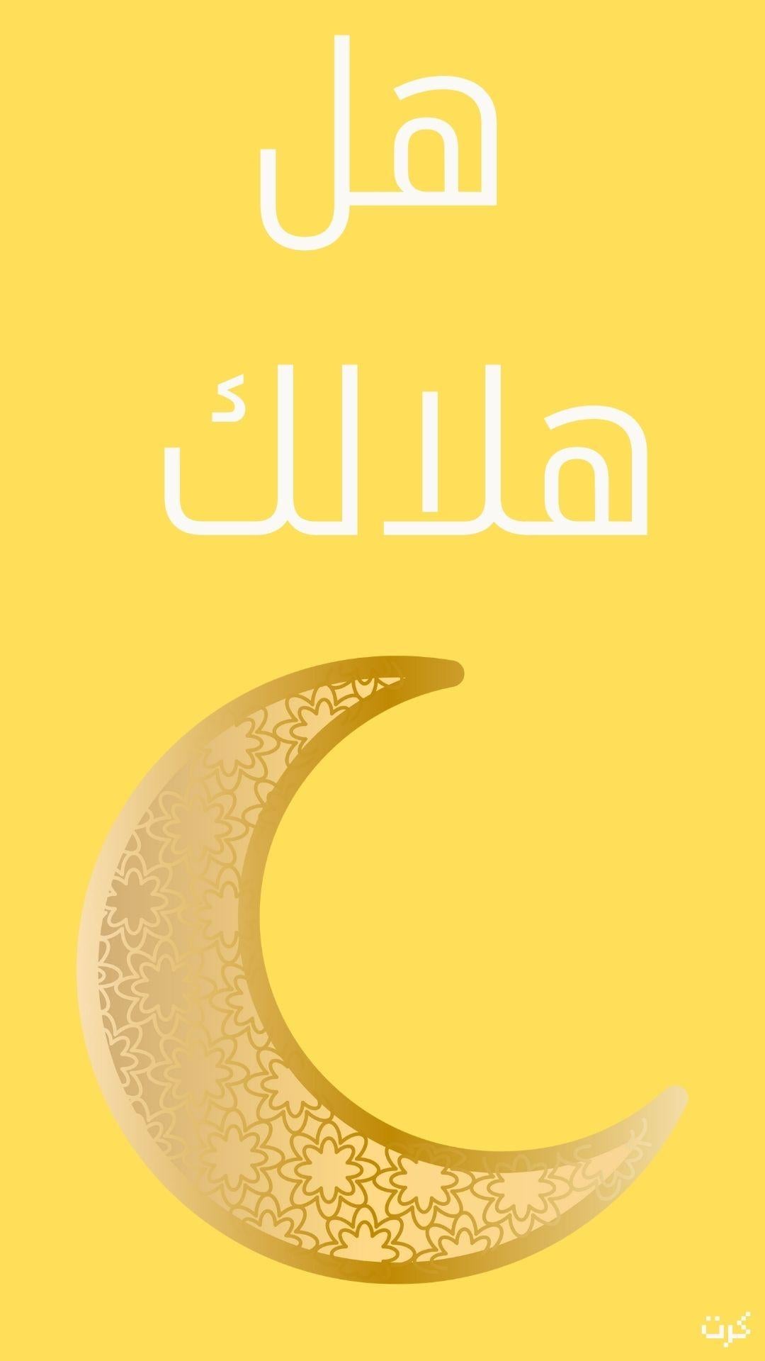 خليفة شاشة جوال رمضانية