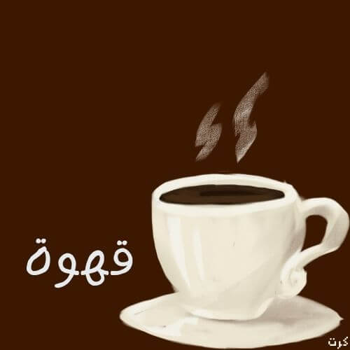 كرت شعار كوب قهوة أبيض 